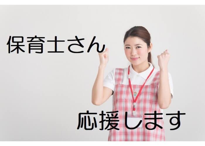 新川崎|認可保育園の保育士