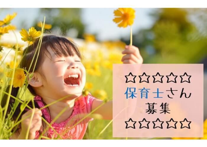 吹田|私立幼稚園の幼稚園教諭